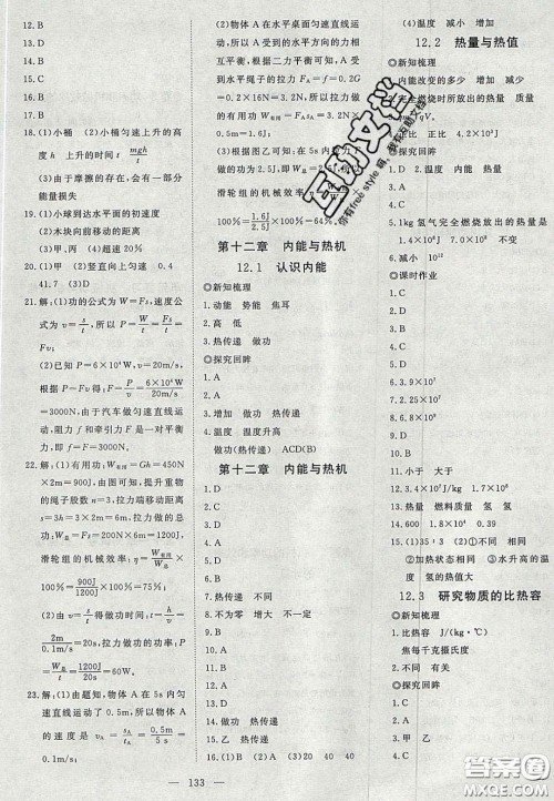 2020年351高效课堂导学案九年级物理上册沪粤版答案