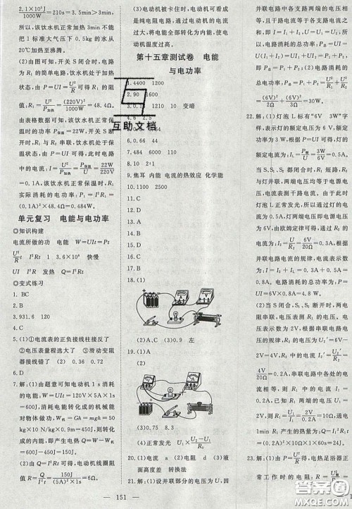 2020年351高效课堂导学案九年级物理上册沪粤版答案