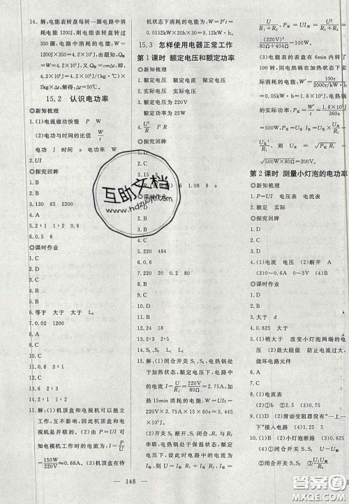 2020年351高效课堂导学案九年级物理上册沪粤版答案