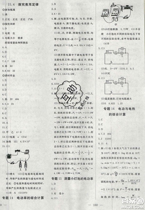 2020年351高效课堂导学案九年级物理上册沪粤版答案