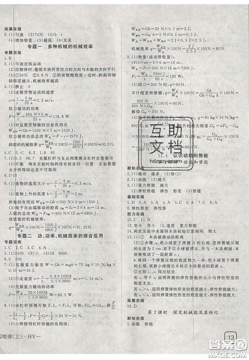 2020年探究在线高效课堂九年级物理上册沪粤版答案