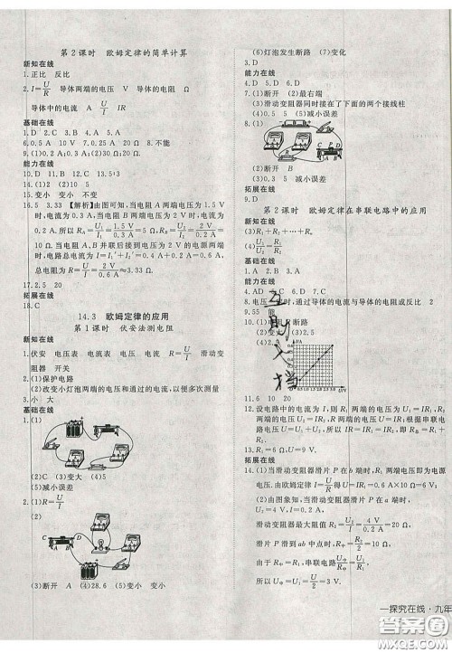 2020年探究在线高效课堂九年级物理上册沪粤版答案