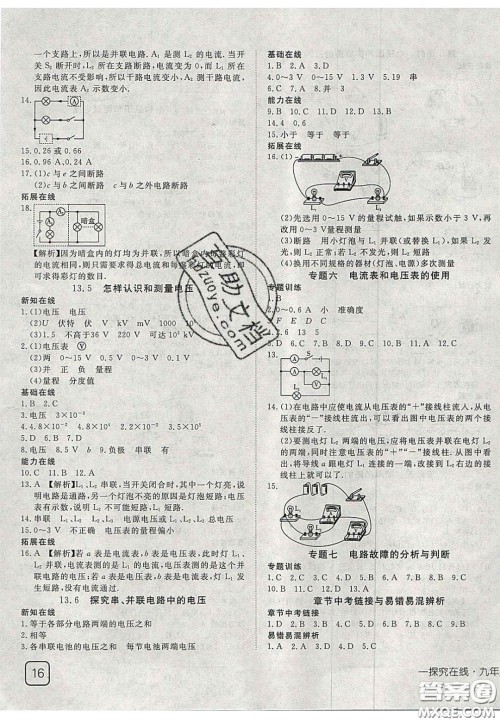 2020年探究在线高效课堂九年级物理上册沪粤版答案