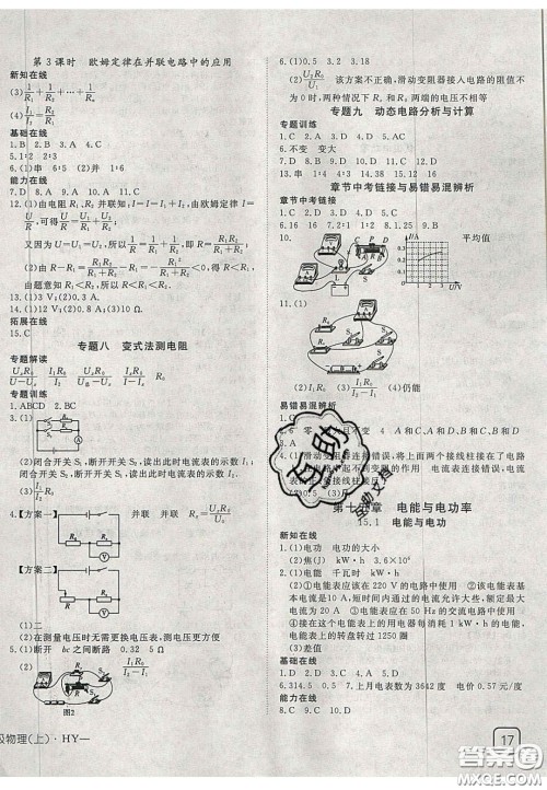 2020年探究在线高效课堂九年级物理上册沪粤版答案