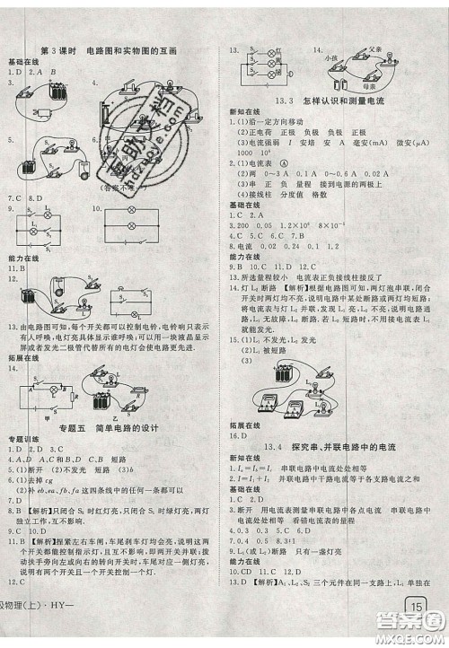 2020年探究在线高效课堂九年级物理上册沪粤版答案