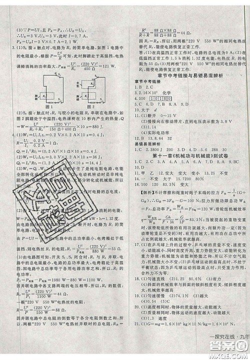 2020年探究在线高效课堂九年级物理上册沪粤版答案