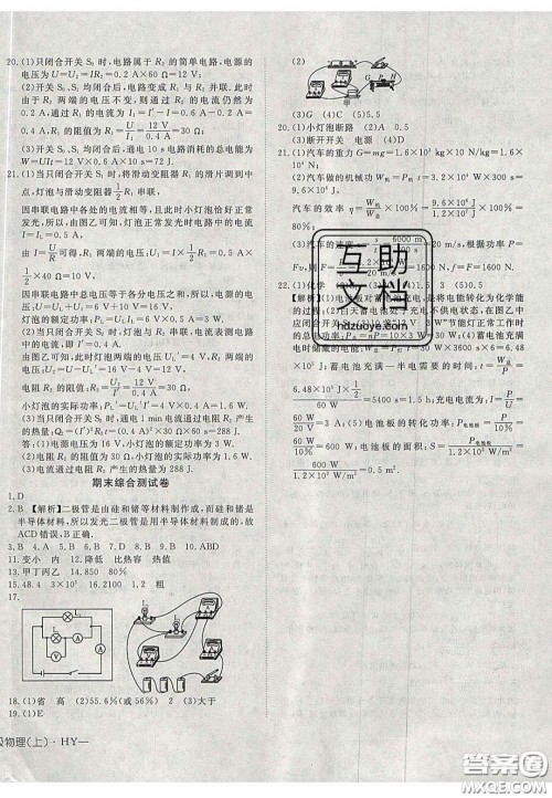 2020年探究在线高效课堂九年级物理上册沪粤版答案