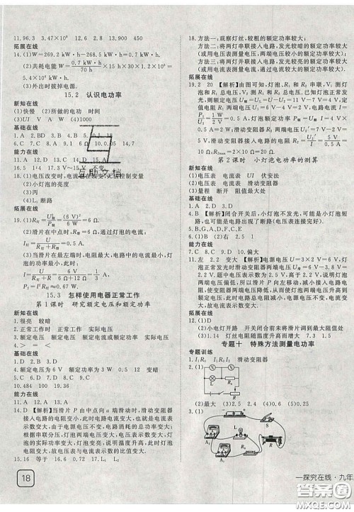 2020年探究在线高效课堂九年级物理上册沪粤版答案