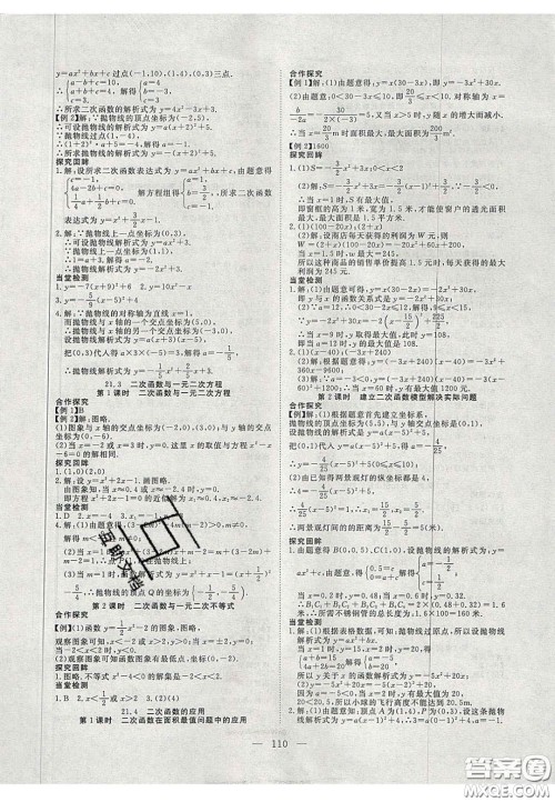 2020年351高效课堂导学案九年级数学上册沪科版答案