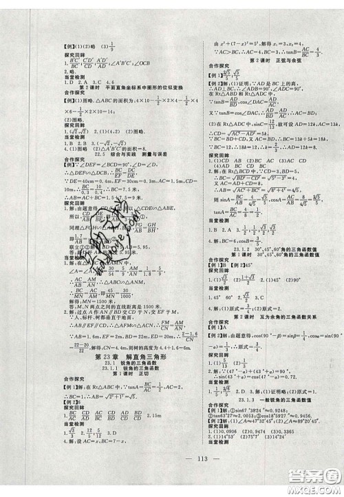 2020年351高效课堂导学案九年级数学上册沪科版答案