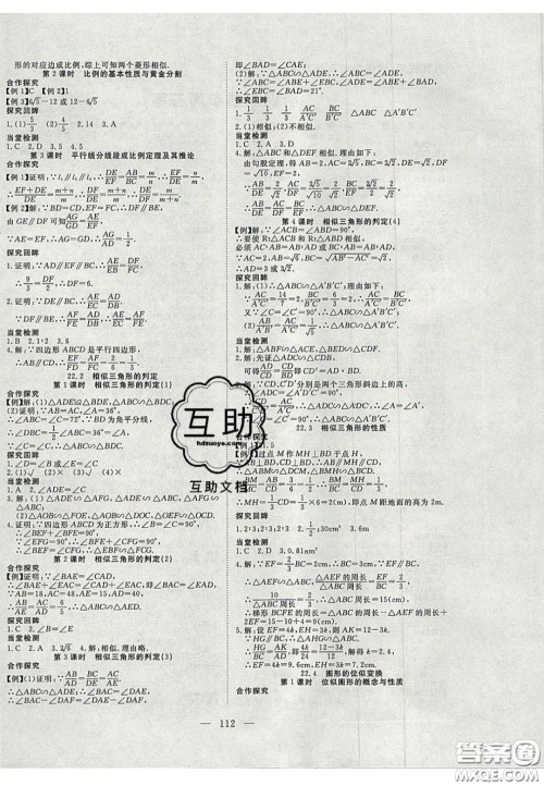 2020年351高效课堂导学案九年级数学上册沪科版答案