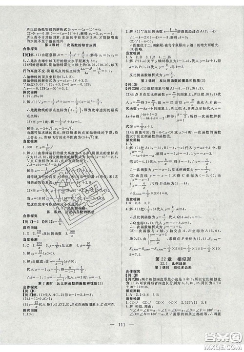 2020年351高效课堂导学案九年级数学上册沪科版答案