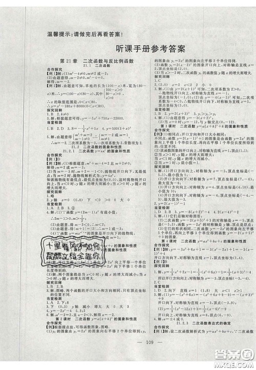 2020年351高效课堂导学案九年级数学上册沪科版答案