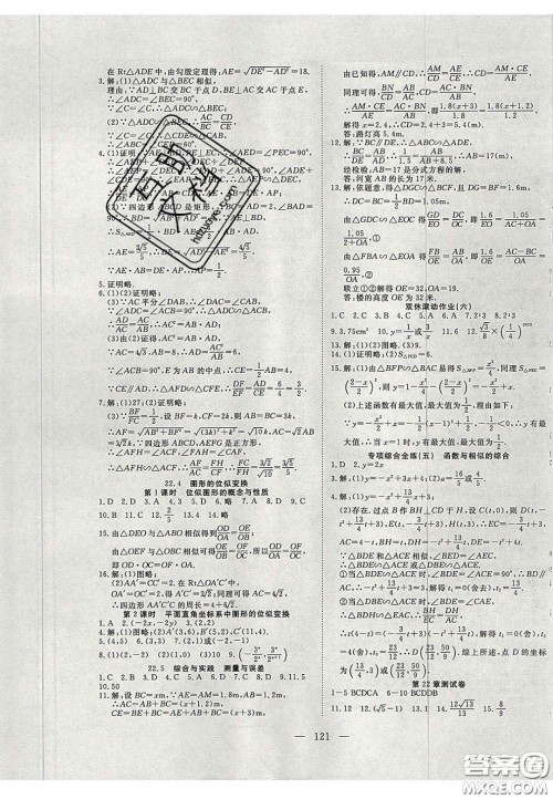 2020年351高效课堂导学案九年级数学上册沪科版答案