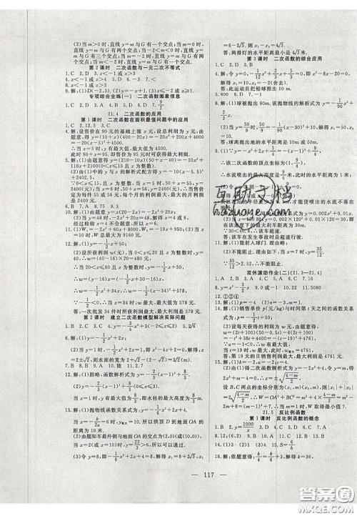 2020年351高效课堂导学案九年级数学上册沪科版答案