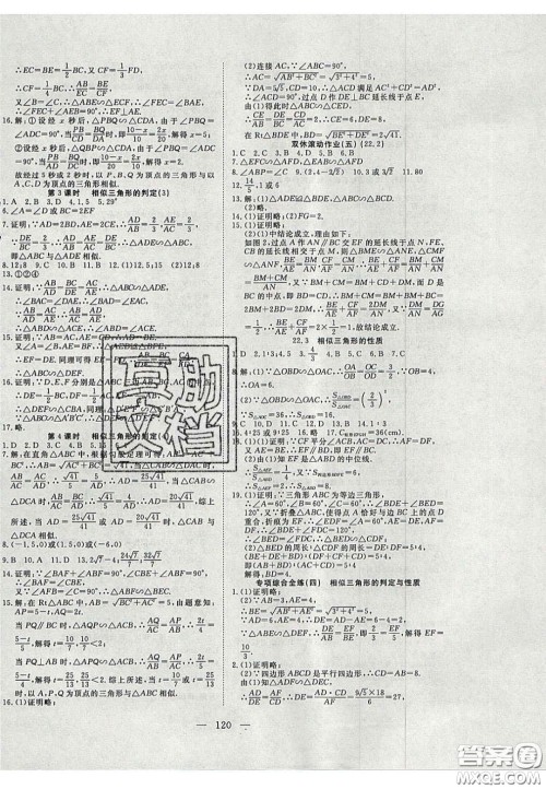 2020年351高效课堂导学案九年级数学上册沪科版答案