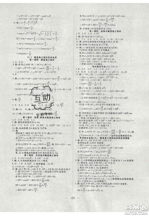 2020年351高效课堂导学案九年级数学上册沪科版答案