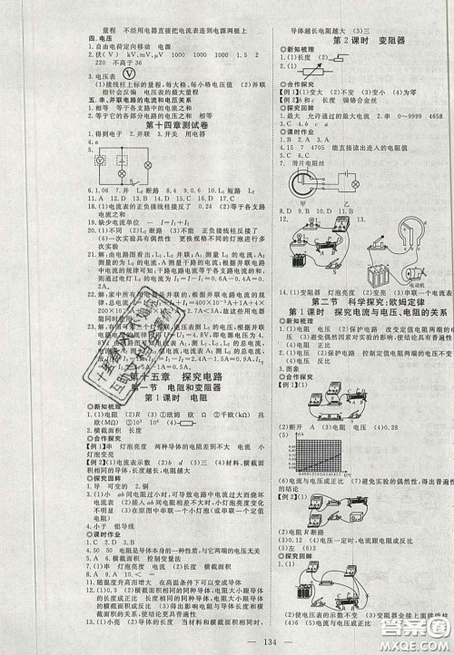 2020年351高效课堂导学案九年级物理上册沪科版答案