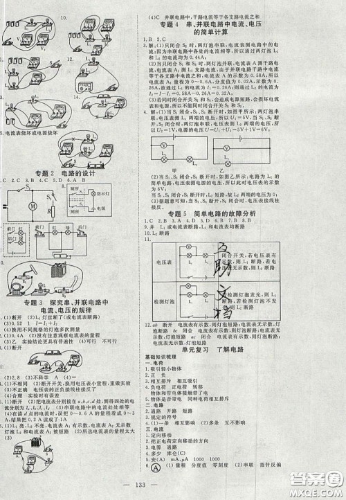 2020年351高效课堂导学案九年级物理上册沪科版答案