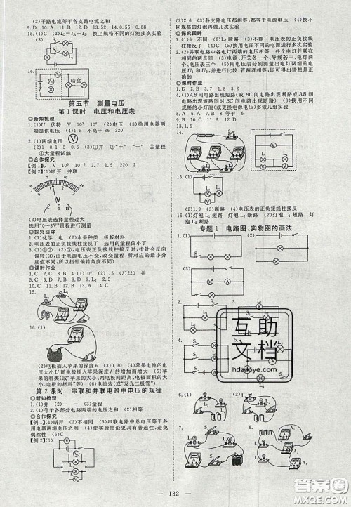 2020年351高效课堂导学案九年级物理上册沪科版答案