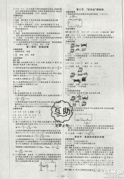 2020年351高效课堂导学案九年级物理上册沪科版答案