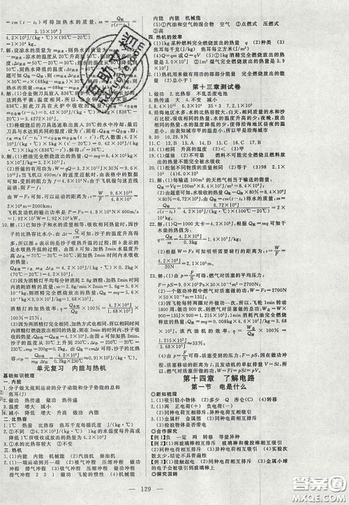 2020年351高效课堂导学案九年级物理上册沪科版答案