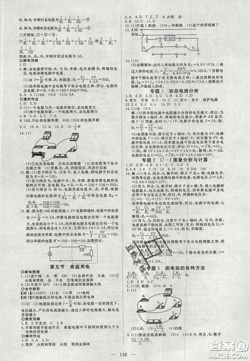 2020年351高效课堂导学案九年级物理上册沪科版答案