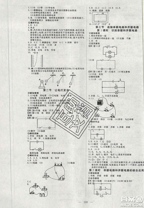 2020年351高效课堂导学案九年级物理上册沪科版答案