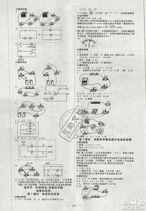 2020年351高效课堂导学案九年级物理上册沪科版答案 2020年351高效课堂导学案九年级物理上册沪科版答案