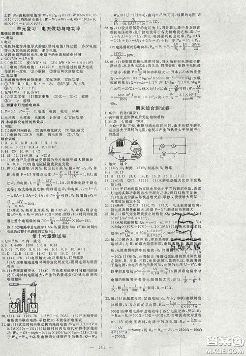 2020年351高效课堂导学案九年级物理上册沪科版答案 2020年351高效课堂导学案九年级物理上册沪科版答案