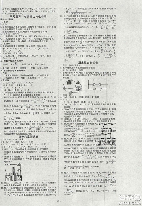 2020年351高效课堂导学案九年级物理上册沪科版答案