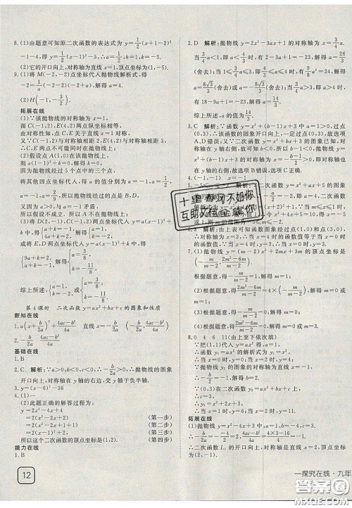 2020年探究在线高效课堂九年级数学上册沪科版答案