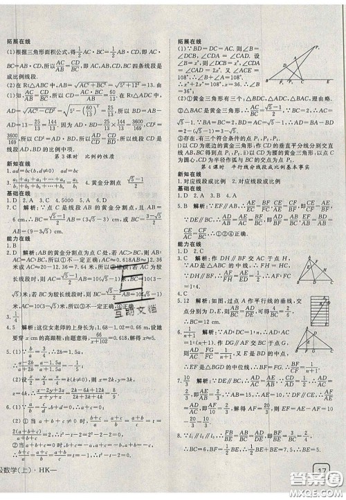 2020年探究在线高效课堂九年级数学上册沪科版答案