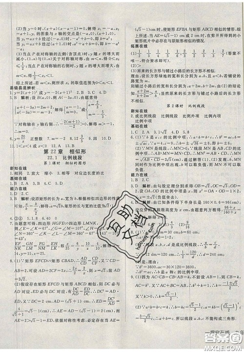 2020年探究在线高效课堂九年级数学上册沪科版答案