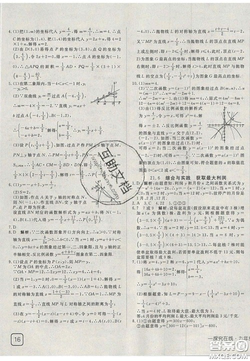 2020年探究在线高效课堂九年级数学上册沪科版答案