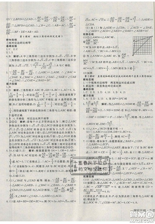 2020年探究在线高效课堂九年级数学上册沪科版答案