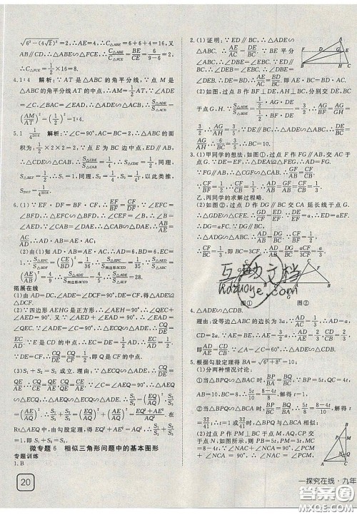 2020年探究在线高效课堂九年级数学上册沪科版答案
