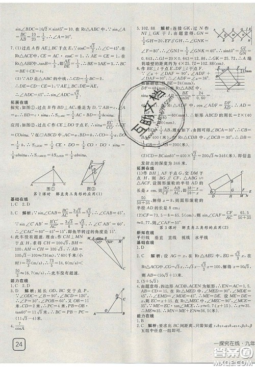 2020年探究在线高效课堂九年级数学上册沪科版答案