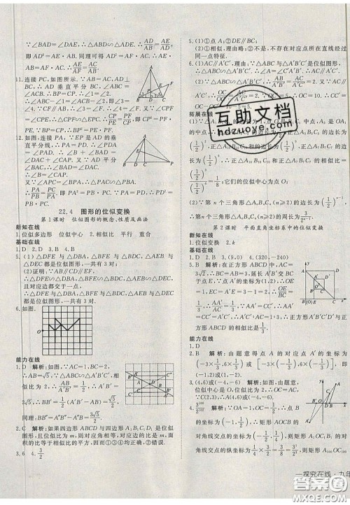 2020年探究在线高效课堂九年级数学上册沪科版答案