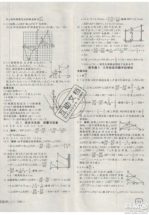 2020年探究在线高效课堂九年级数学上册沪科版答案