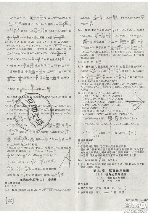 2020年探究在线高效课堂九年级数学上册沪科版答案