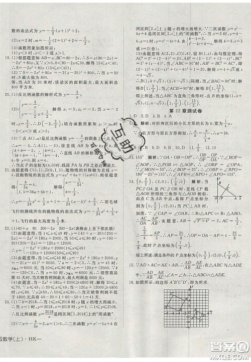 2020年探究在线高效课堂九年级数学上册沪科版答案