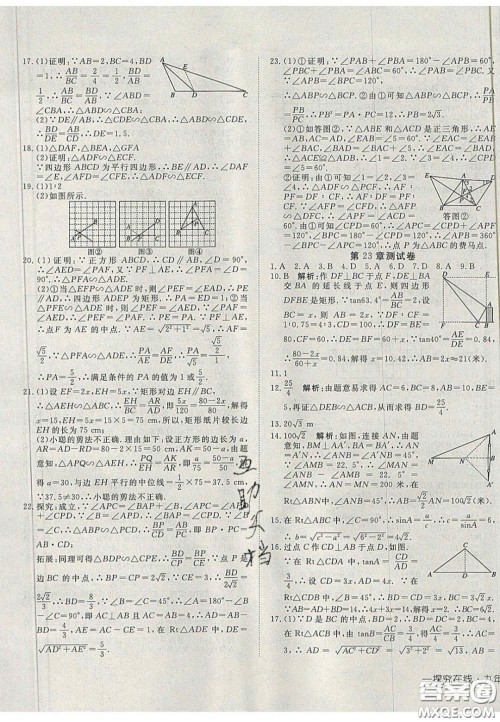 2020年探究在线高效课堂九年级数学上册沪科版答案