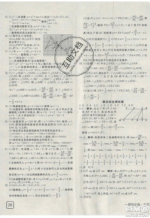2020年探究在线高效课堂九年级数学上册沪科版答案