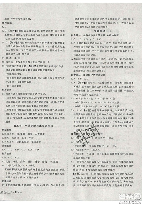 2020年探究在线高效课堂九年级物理上册沪科版答案 2020年探究在线高效课堂九年级物理上册沪科版答案