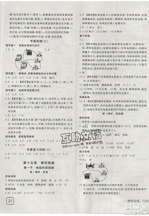 2020年探究在线高效课堂九年级物理上册沪科版答案