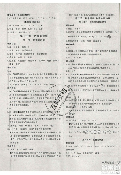 2020年探究在线高效课堂九年级物理上册沪科版答案 2020年探究在线高效课堂九年级物理上册沪科版答案