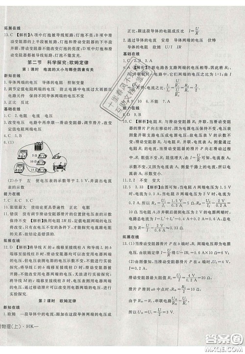 2020年探究在线高效课堂九年级物理上册沪科版答案