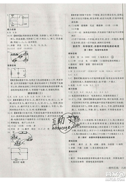 2020年探究在线高效课堂九年级物理上册沪科版答案