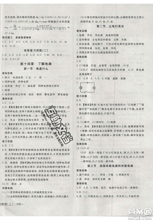 2020年探究在线高效课堂九年级物理上册沪科版答案 2020年探究在线高效课堂九年级物理上册沪科版答案